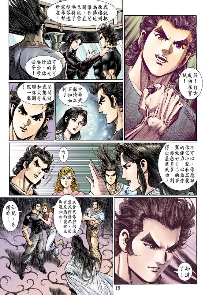 第124回 第15页