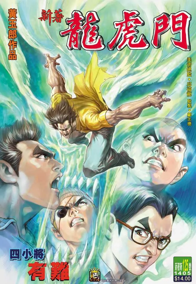 第125回 第1页
