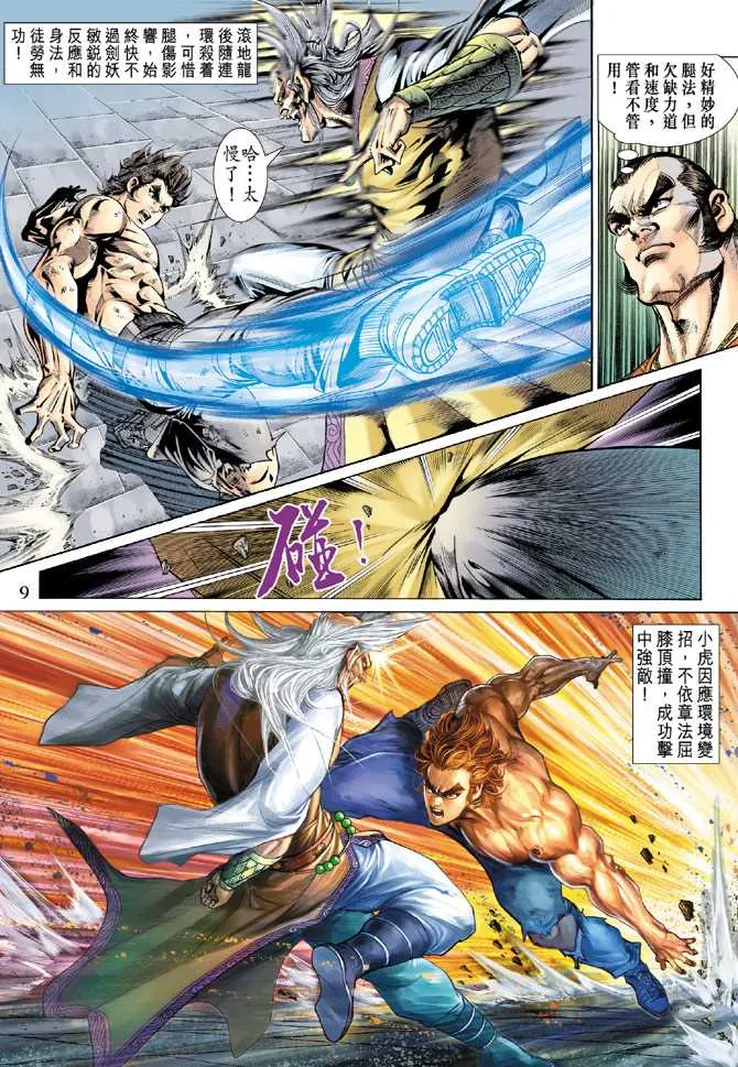 第142回 第8页