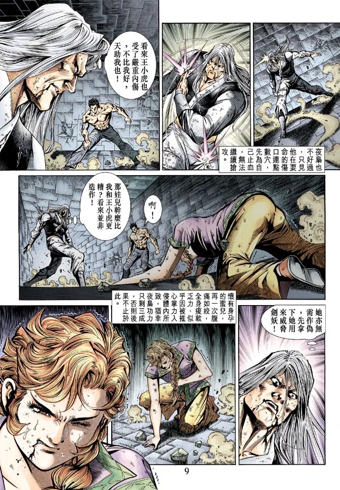 第147回 第8页