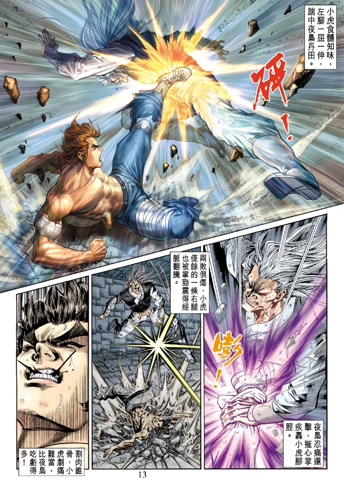 第147回 第12页