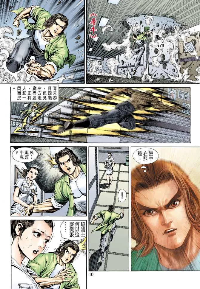 第154回 第9页