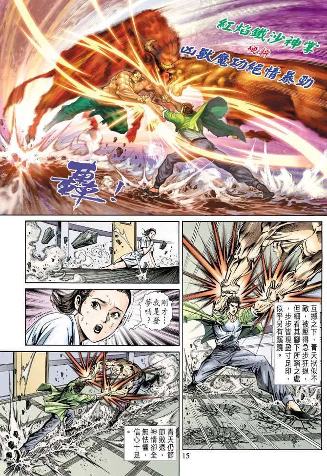 第154回 第14页