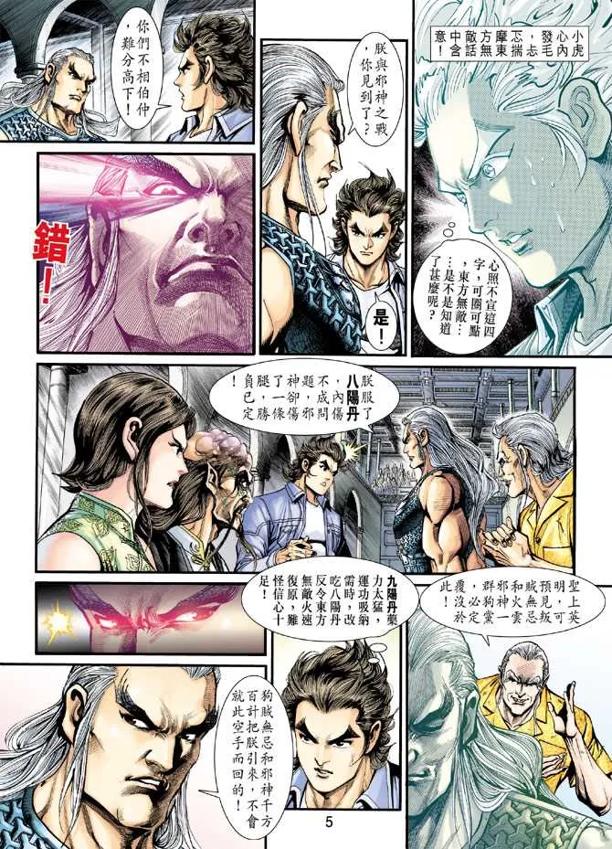第205回 第5页