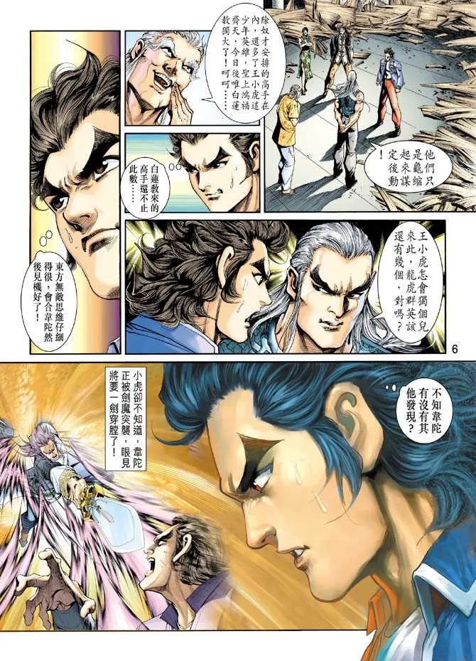 第205回 第6页