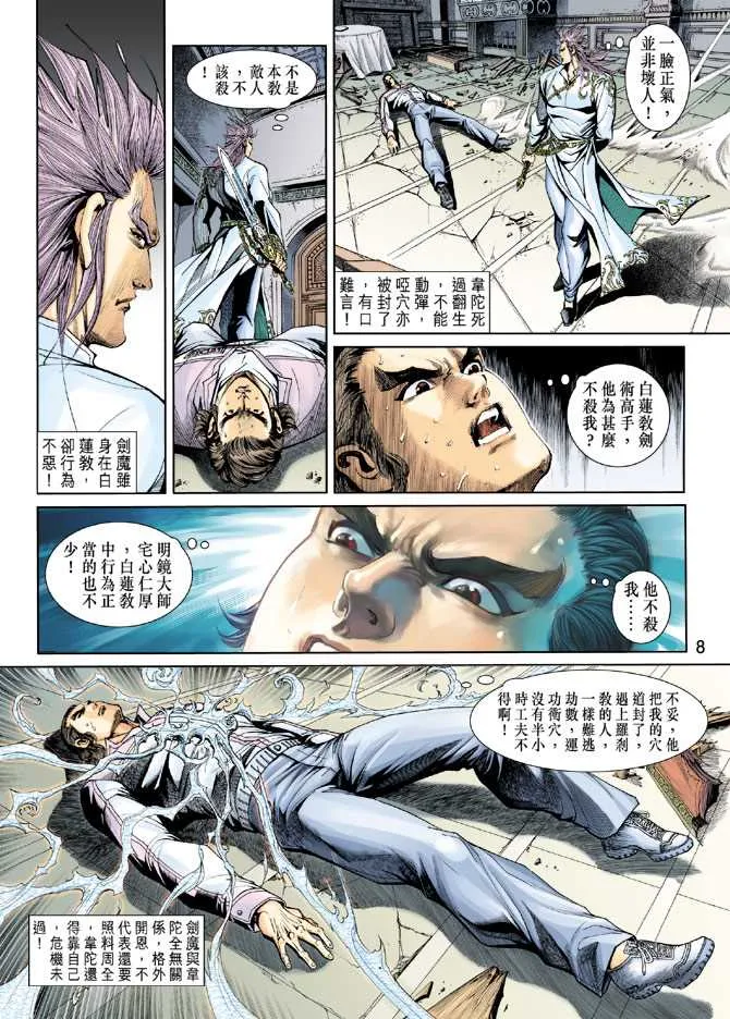 第205回 第8页