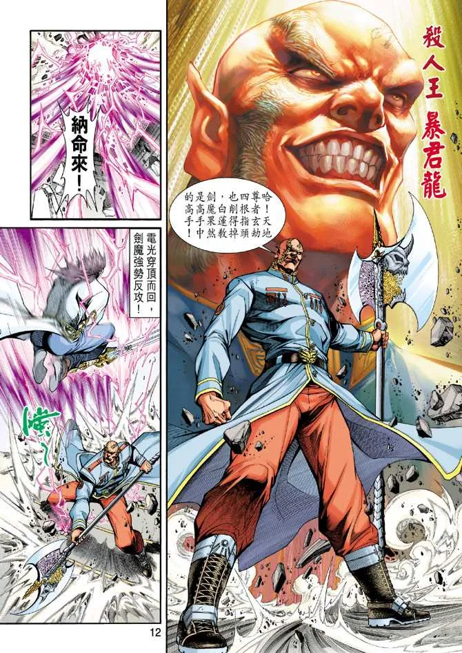 第205回 第12页