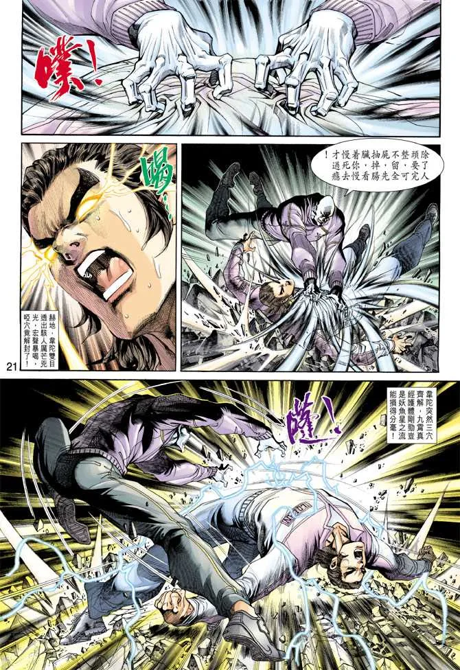 第205回 第21页
