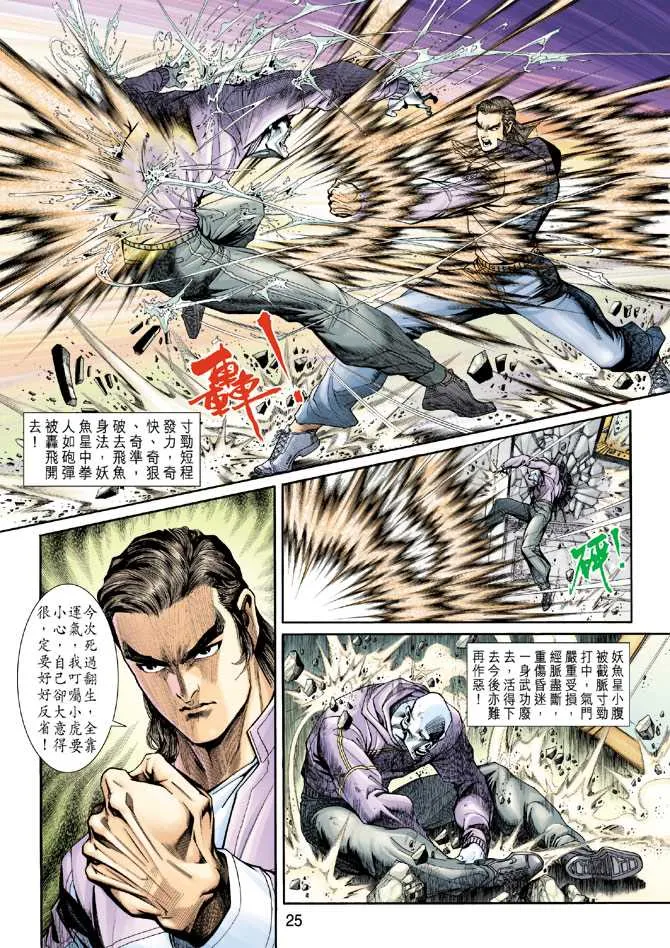 第205回 第25页