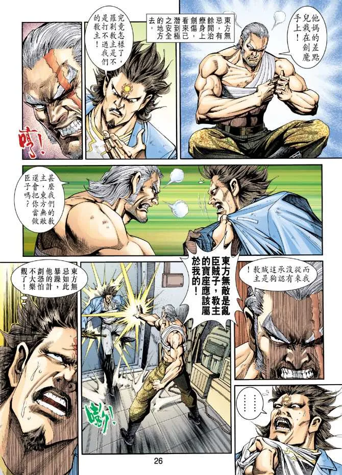 第205回 第26页