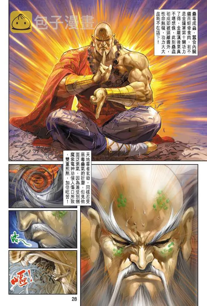 第205回 第28页
