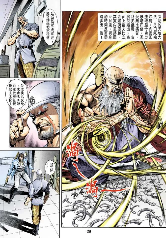 第205回 第29页