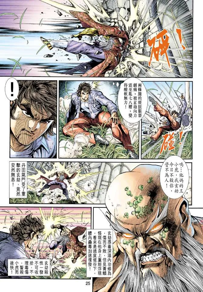第207回 第25页