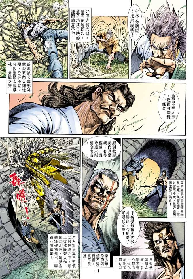 第216回 第11页