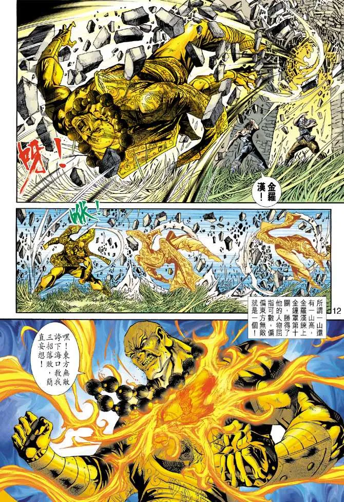 第216回 第12页