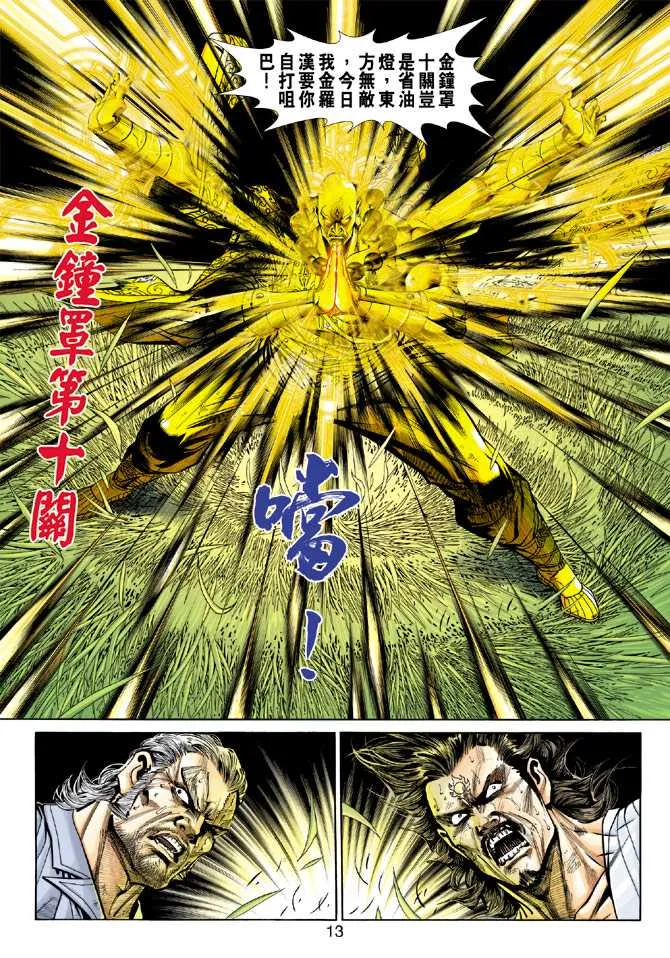 第216回 第13页