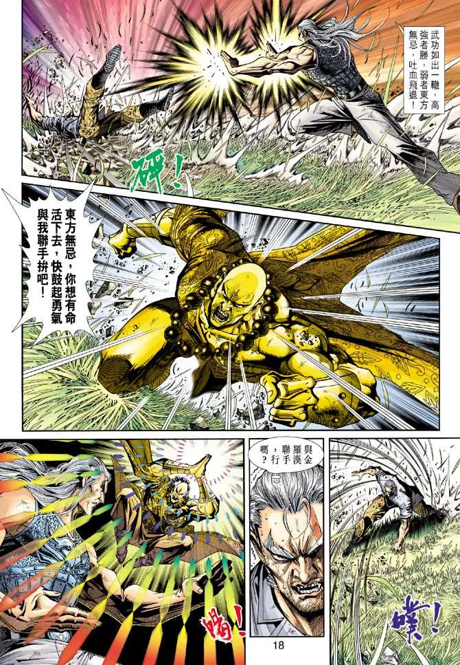 第216回 第18页