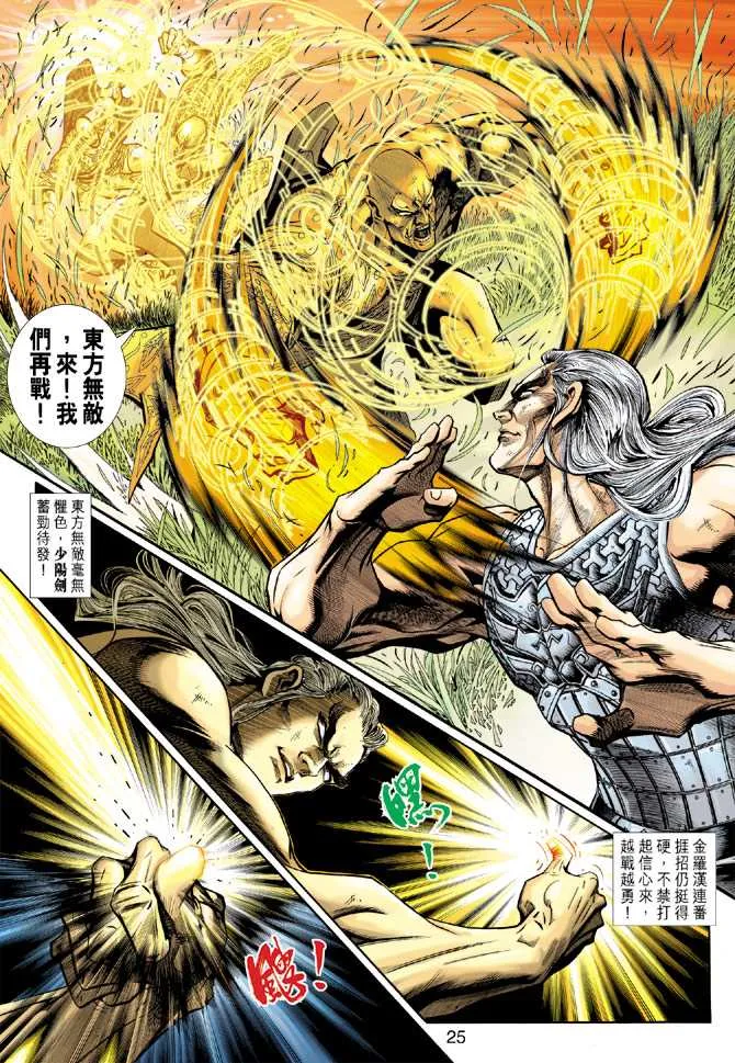 第216回 第25页