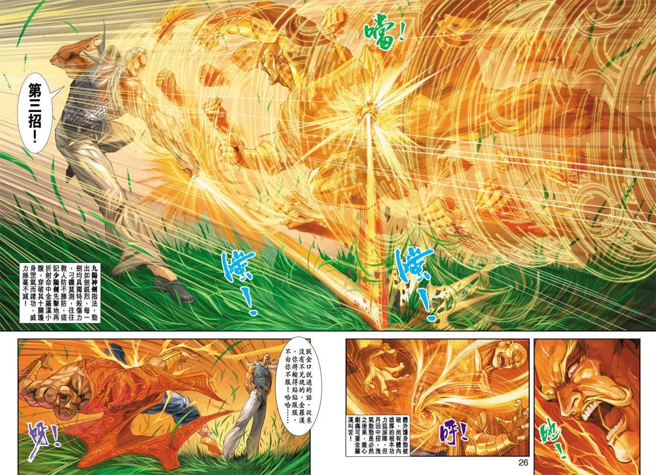 第216回 第26页