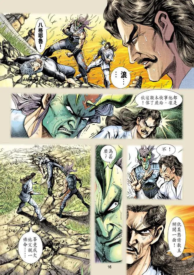 第220回 第16页