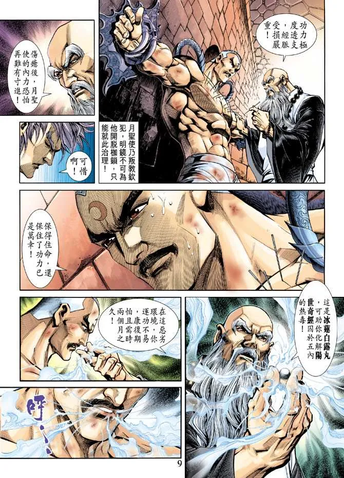 第232回 第9页