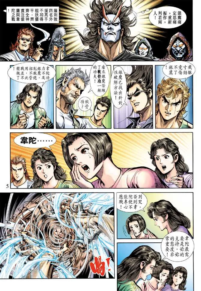 第235回 第5页