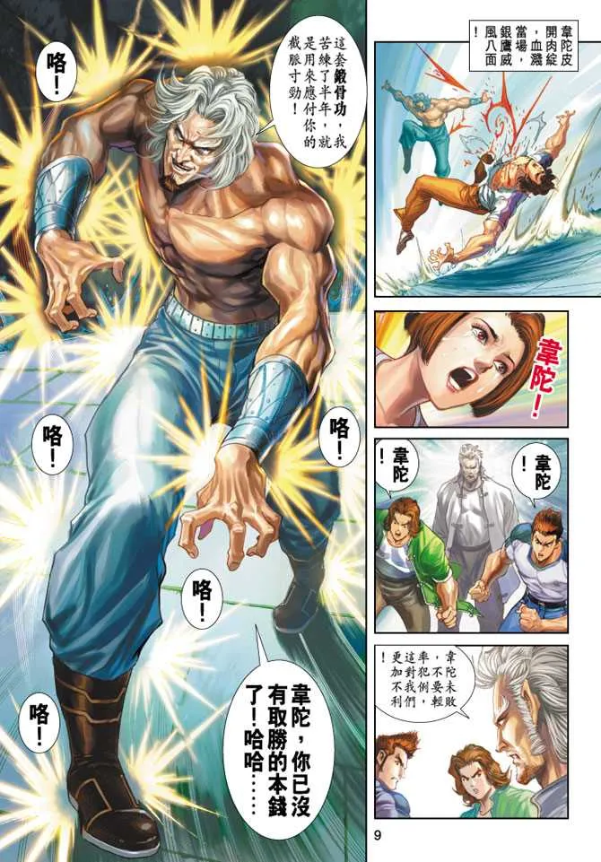 第235回 第9页