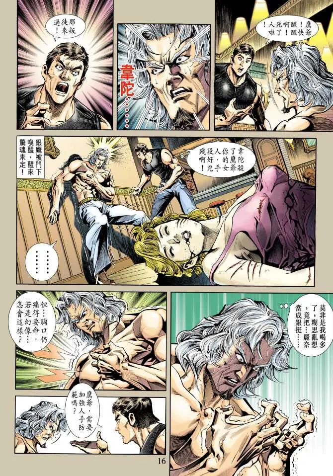 第235回 第16页