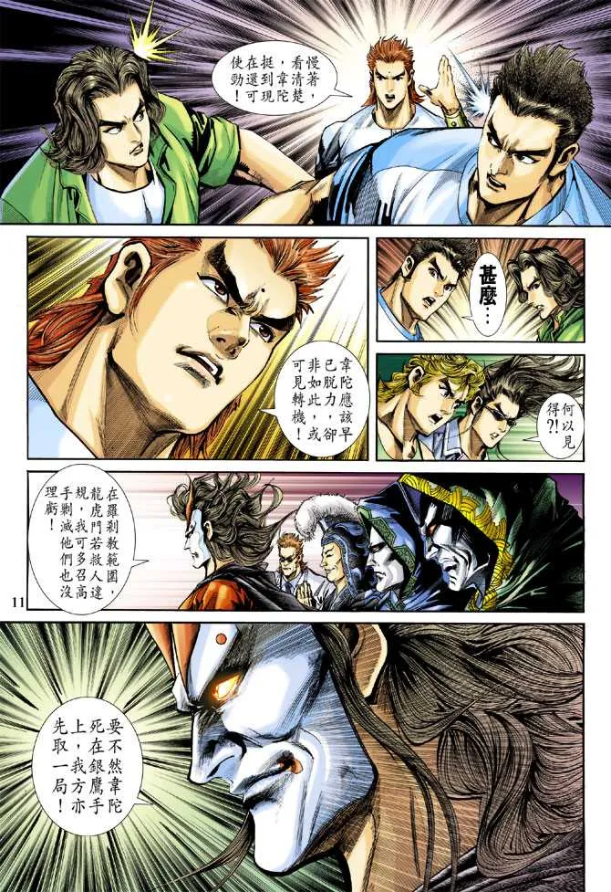 第236回 第11页