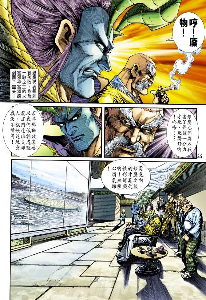 第236回 第26页
