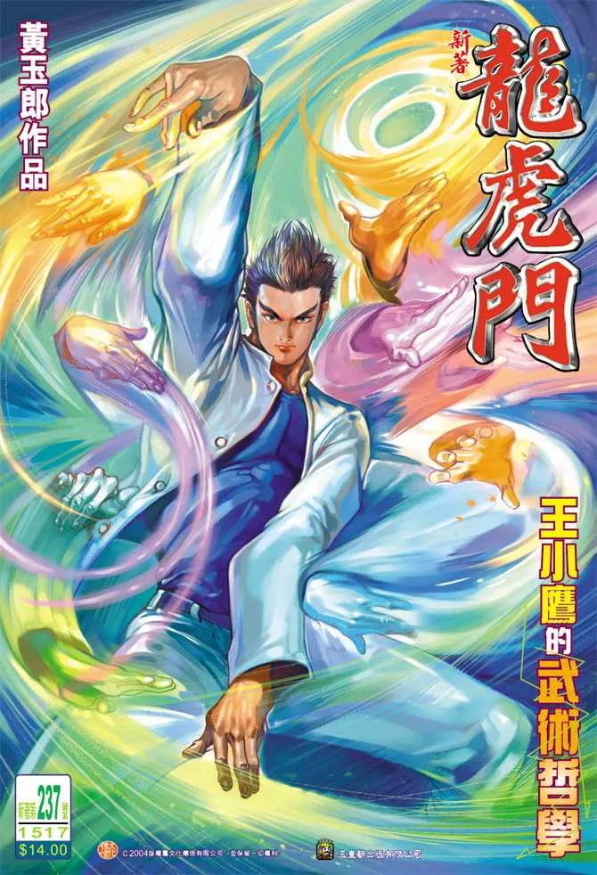 第237回 第1页