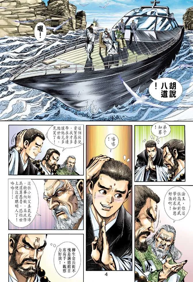 第237回 第4页