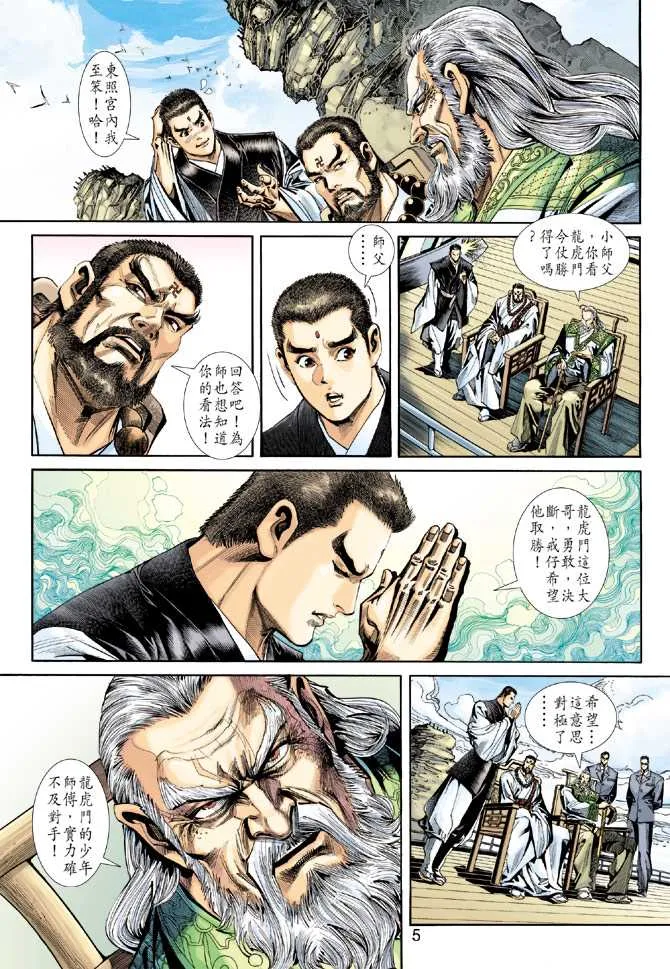 第237回 第5页