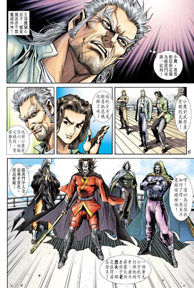 第237回 第6页