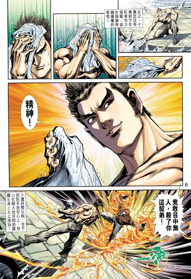 第237回 第8页