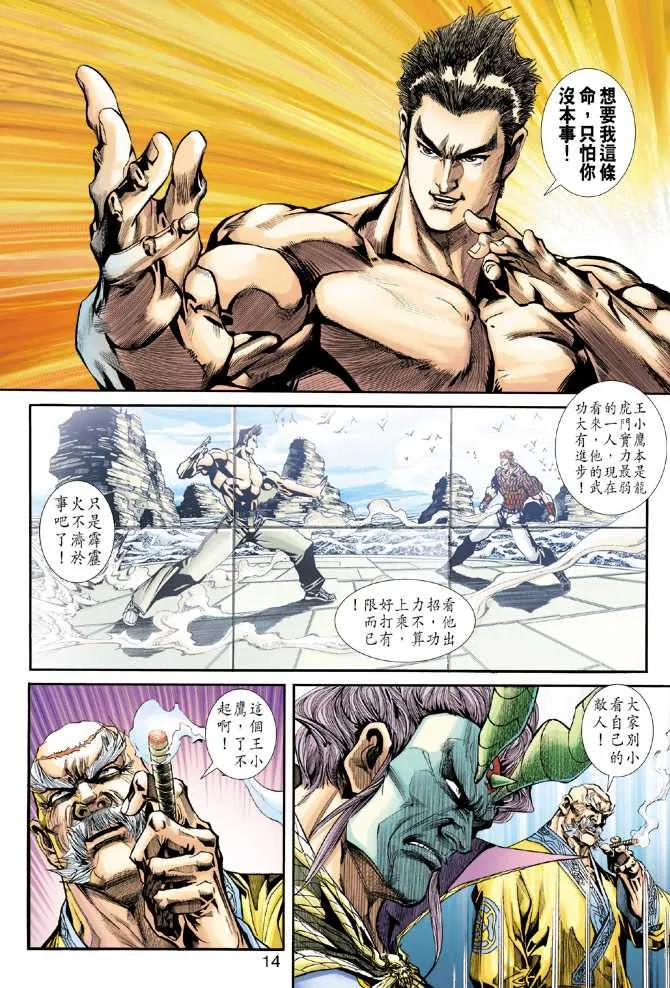 第237回 第14页