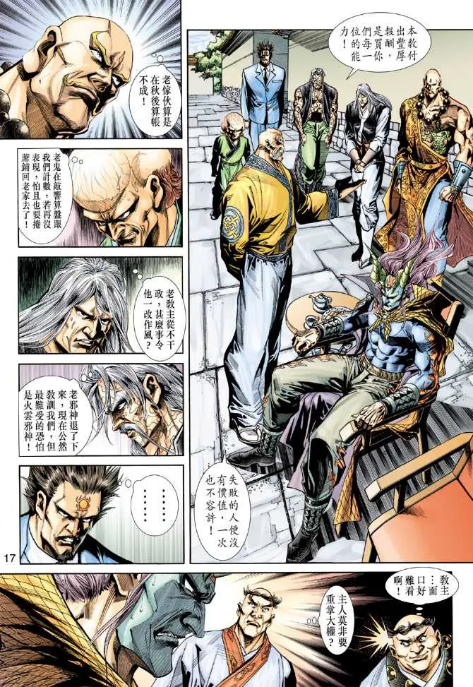 第237回 第17页