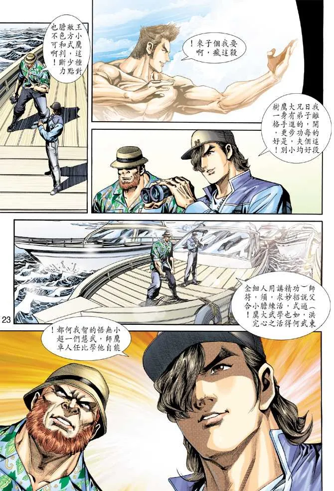 第237回 第23页
