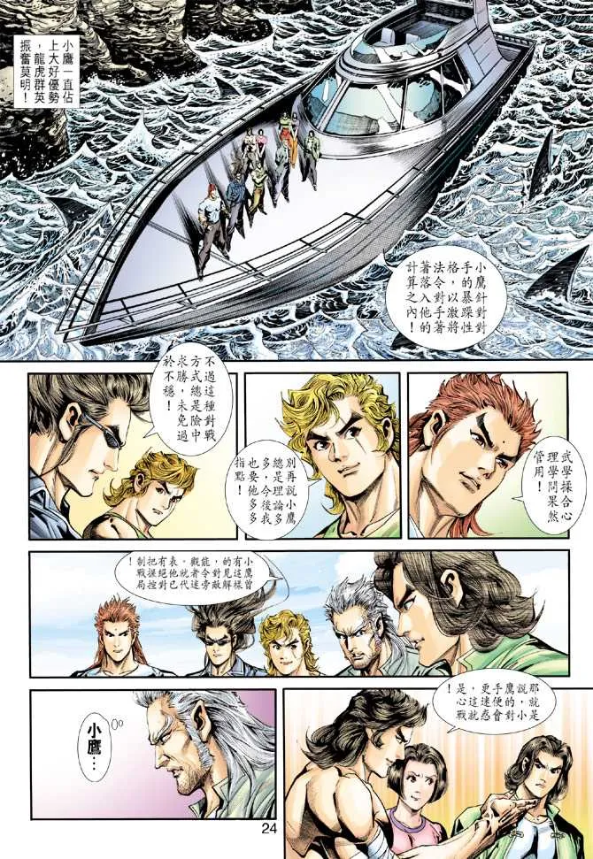 第237回 第24页