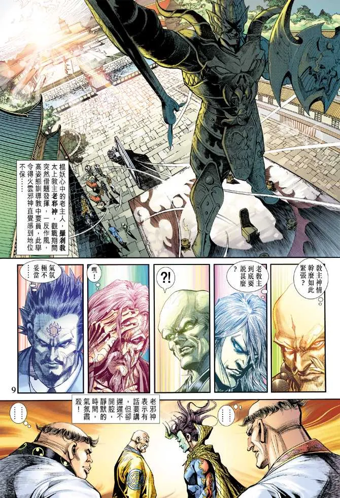 第238回 第8页