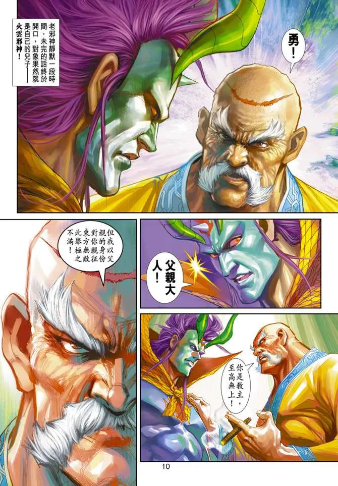 第238回 第9页