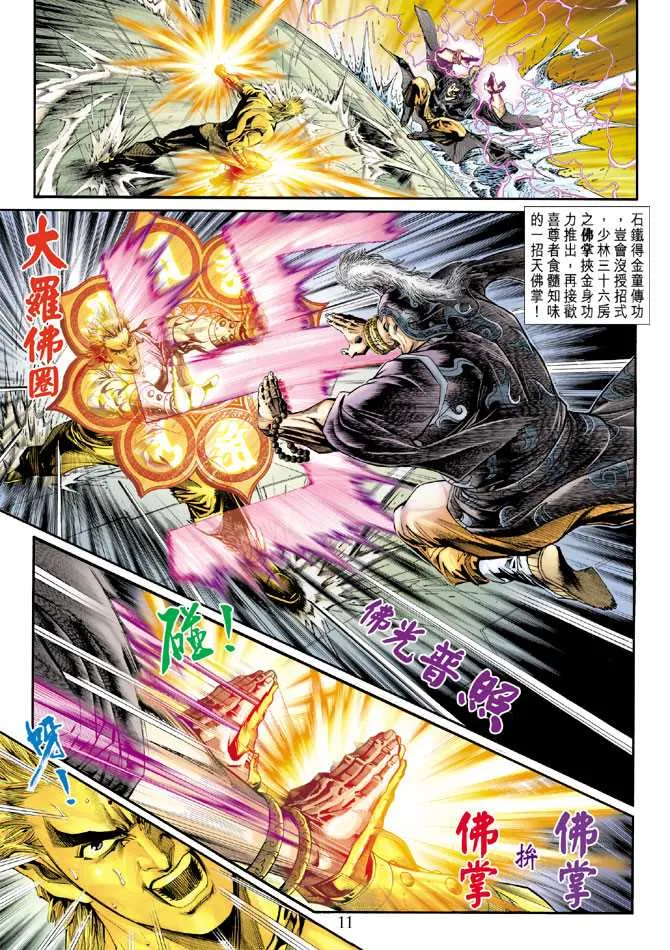 第239回 第11页