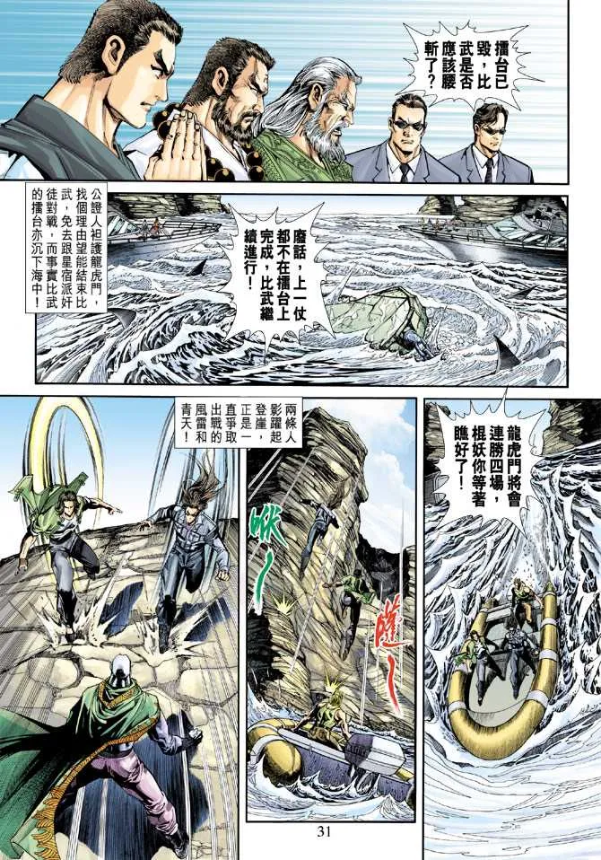 第240回 第31页