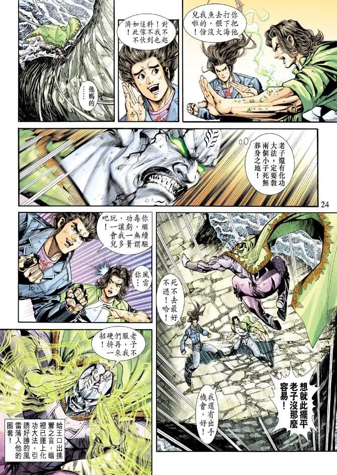 第241回 第24页