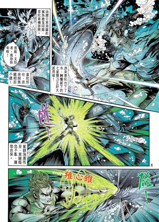 第242回 第8页
