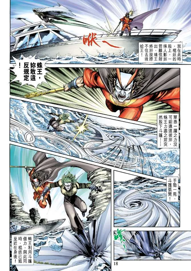 第242回 第18页