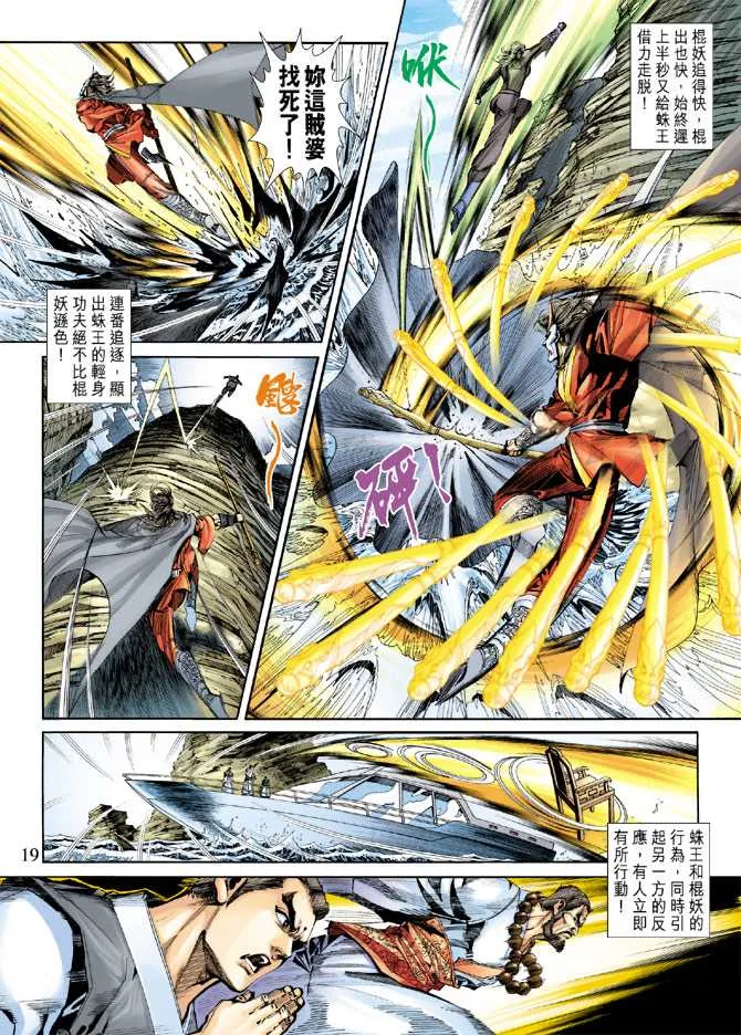 第242回 第19页