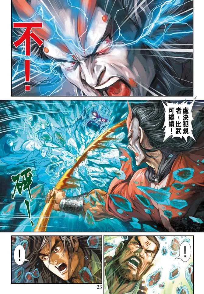 第242回 第23页