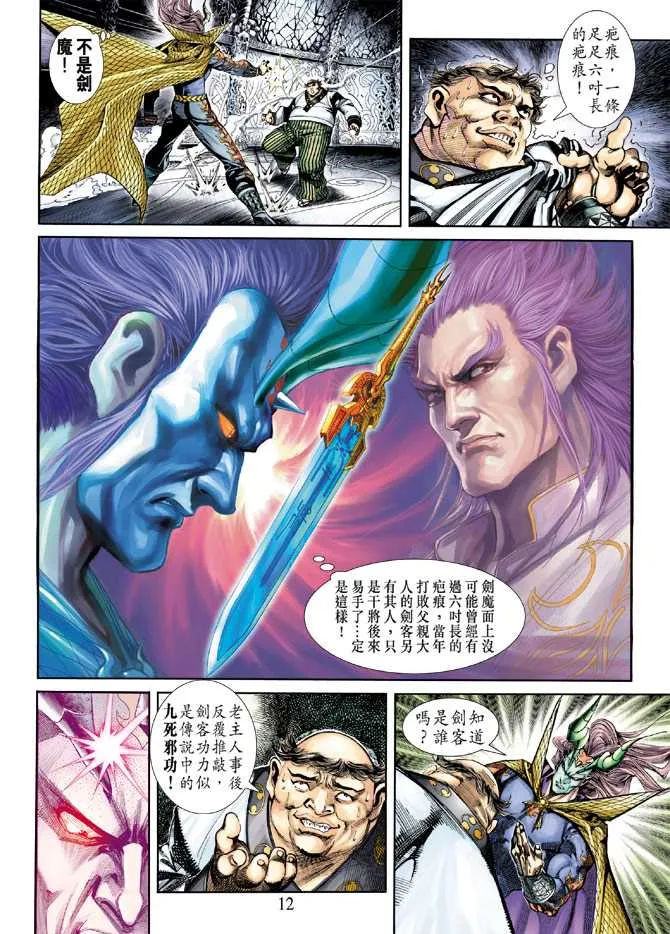 第248回 第12页