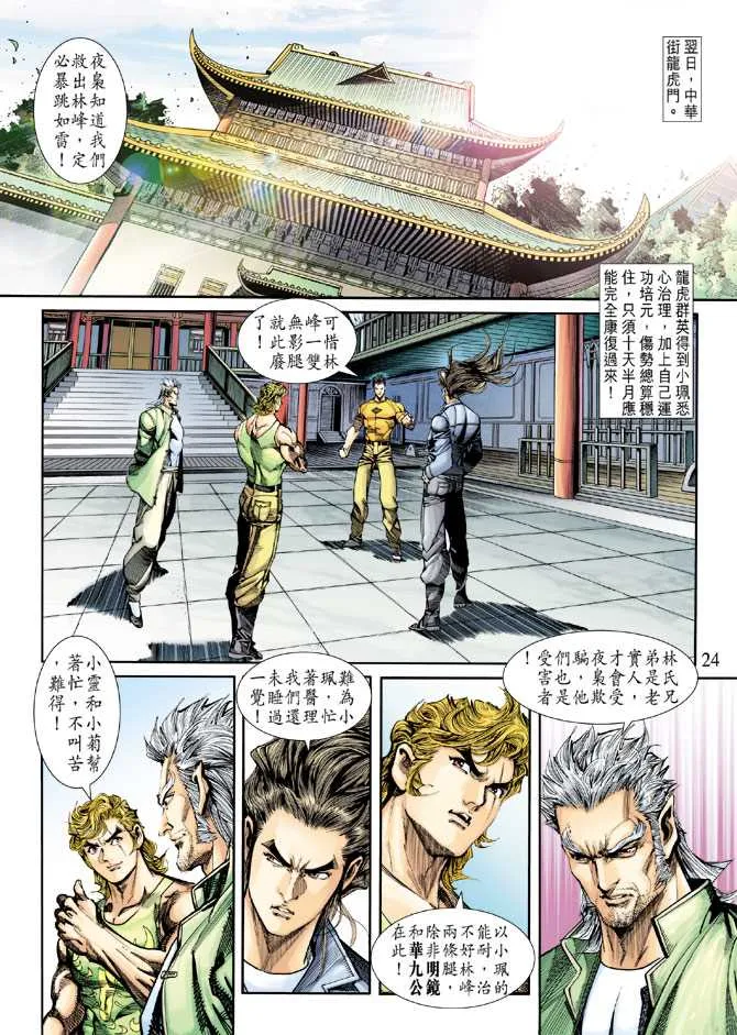 第248回 第24页